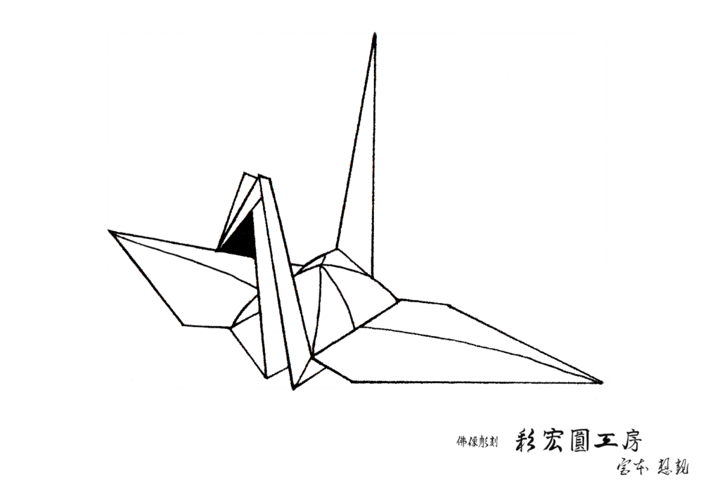 折り鶴の彫刻・木彫・根付・レリーフの下絵と彫り方見本 | 仏像彫刻 彩